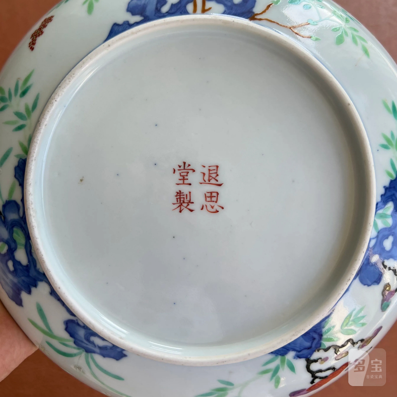 清道光 “退思堂制”斗彩灵仙祝寿图盘 - 图10
